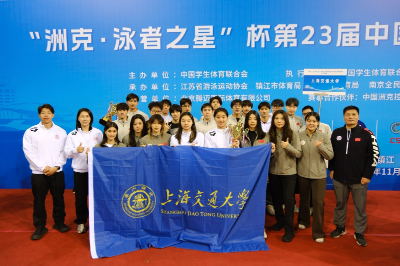 交大高水平游泳队在第23届中国大学生游泳锦标赛（总决赛）中斩获佳绩