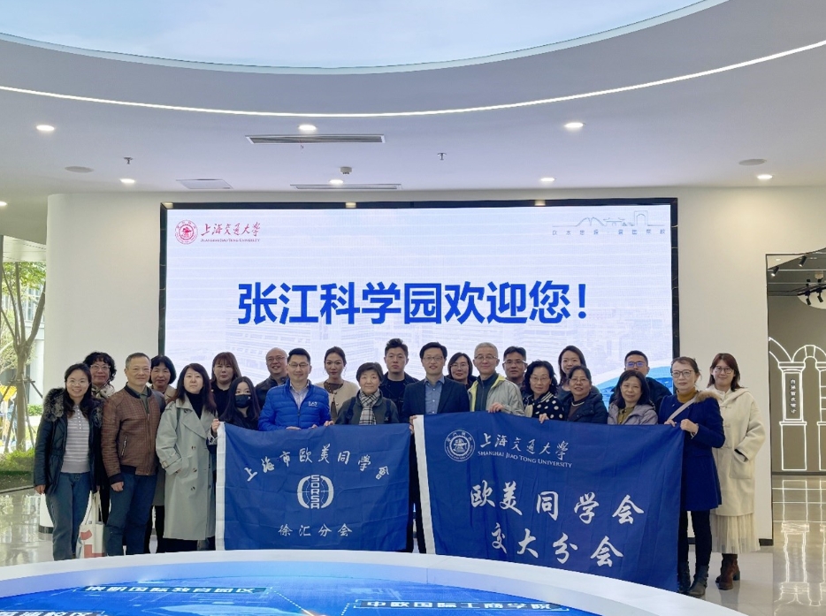 探索未至之境 汇聚无限可能——上海市欧美同学会交大分会与徐汇分会联合开展前沿科技调研活动
