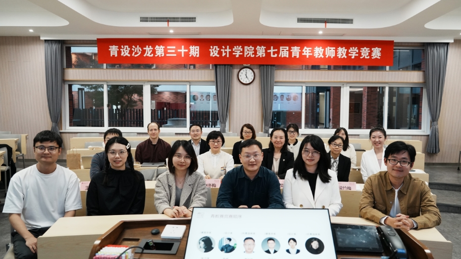 第30期青设沙龙回顾 | 设计学院青年教师导师制第四期启动仪式暨第七届青年教师教学竞赛举行