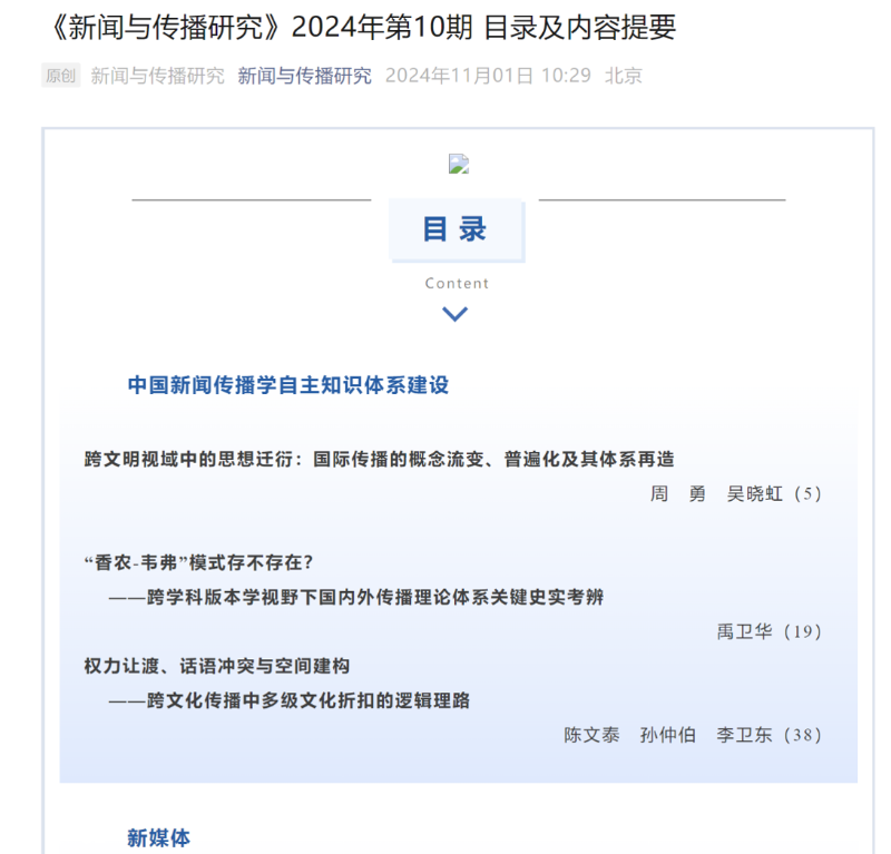 开云app官网入口下载苹果版
媒传学院禹卫华教授在新闻与传播学顶刊发表重要理论发现成果