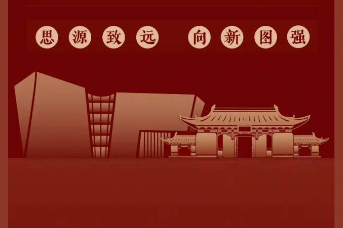 开云网页登录
第十一届校史演讲大赛正式开启