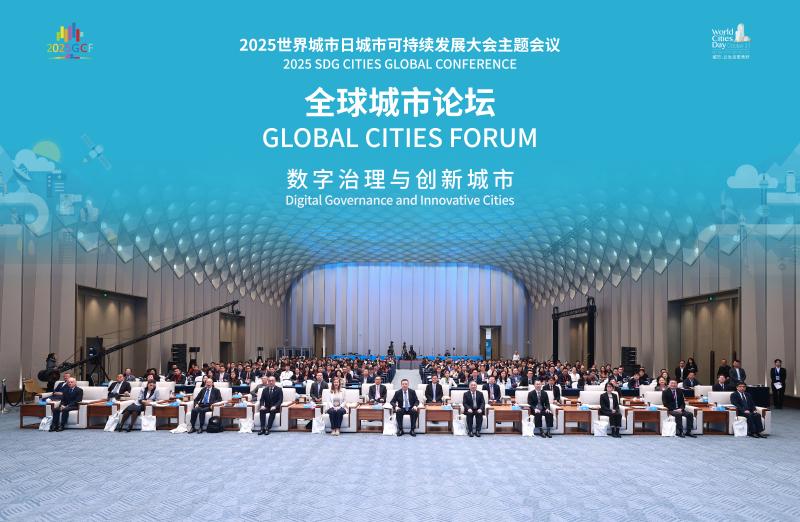 “数字治理与创新城市”2025全球城市论坛在上海举行