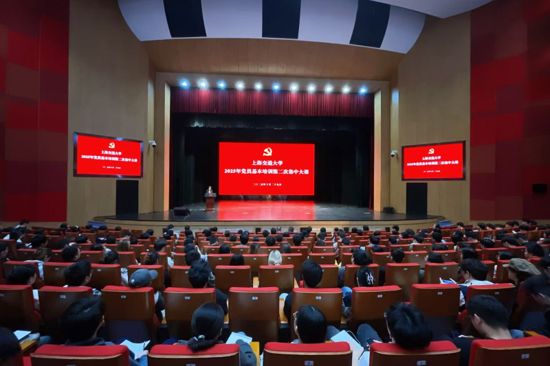 开云网页登录
2025年秋季学期师生党员基本培训第一次集中大课举行
